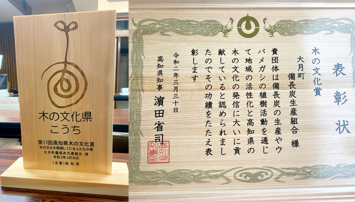 高知県木の文化賞受賞